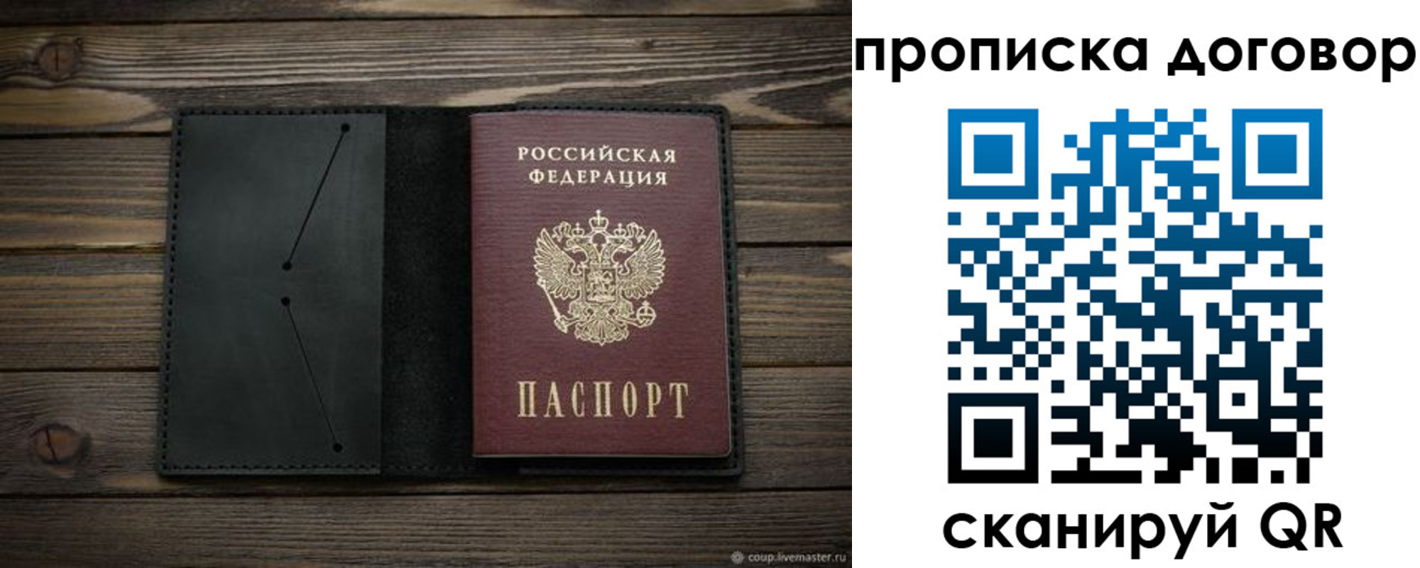 прописка в Сасово